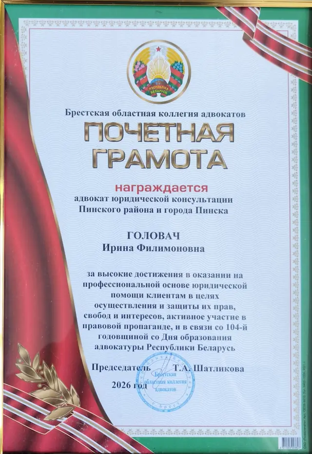 Почётная грамота